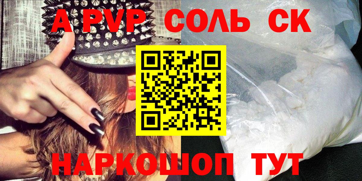 Alpha-PVP мука  Вход с VPN  А ПВП кристаллы  Сызрань 