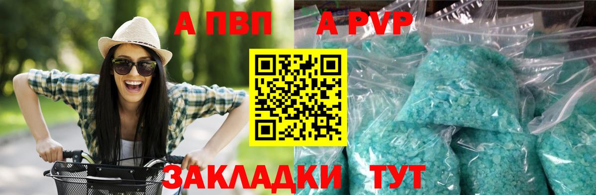 Alpha PVP Crystall Сызрань