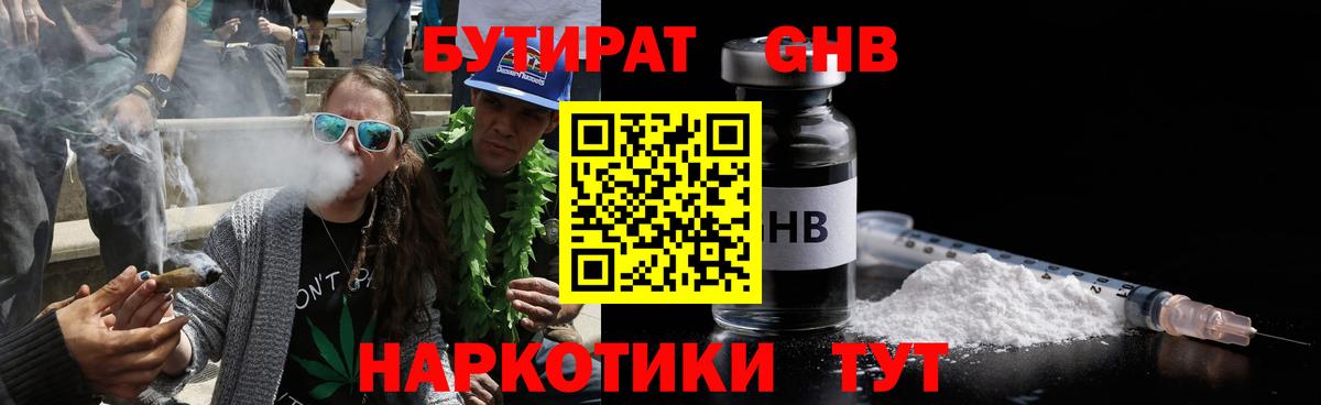 БУТИРАТ  БУТИРАТ вода  Вход с VPN  Сызрань 