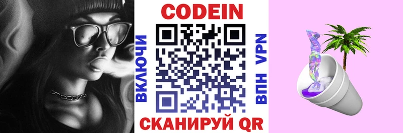 МЕГА зеркало  Сызрань  Кодеиновый сироп Lean напиток Lean (лин) 