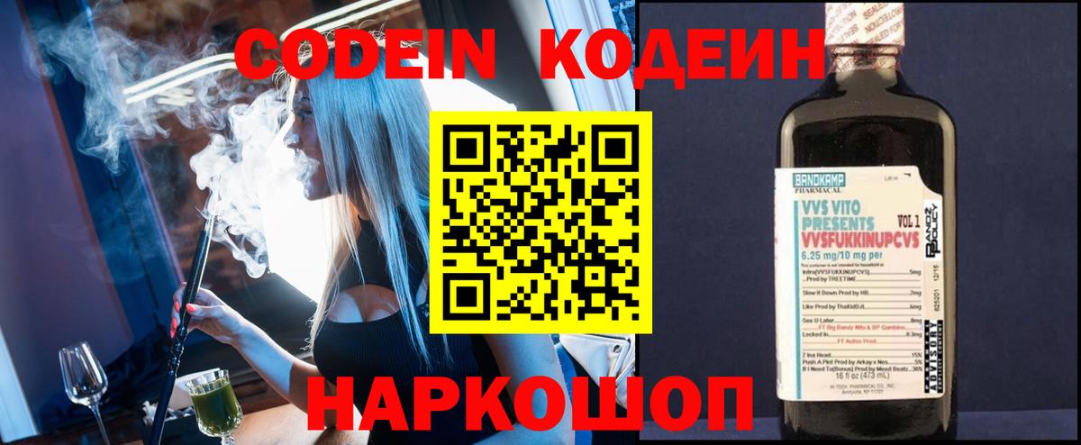 Кодеиновый сироп Lean напиток Lean (лин) Сызрань