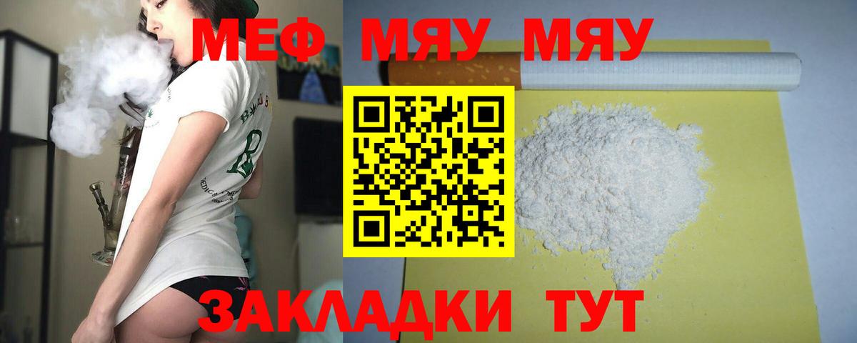 МЯУ-МЯУ  Меф мяу мяу  Вход с VPN  Сызрань  Мефедрон кристаллы 